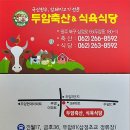 두암 축산 | 광주 두암 축산 정육식당? 식육식당??