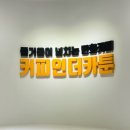 커피인더카툰