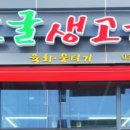소굴생고기