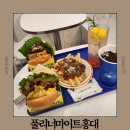 밀크밥버거 | 홍대 수제버거 맛집 추천 풀리너마이트 홍대점 매장정보 메뉴 맛 후기
