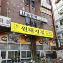 창원 맛집 3대국밥 중앙동 원돼지국밥 방문후기