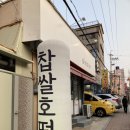 호떡대장