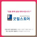 굿윌스토어밀알 이미지