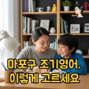 마포라이즈어학원 | 마포구 조기영어기관, 진짜 잘 가르치는 곳! 영어조기교육 핵심은 사고력 영어