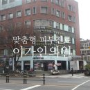 이가인의원 이미지