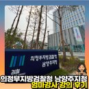 지청 | 의정부지방검찰청 남양주지청 강의 후기