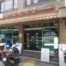 정육점입니다 - 남동구 에코중앙로156번길 5-29 | 정육점입니다