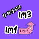 대전토익스피킹_IM1에서 IM3로 성공! 예스잉글리쉬어학원 토스 후기