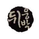[기획후기] 세종시 뒤웅박고을 장 품평회