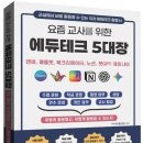 기념테크 | '요즘 교사를 위한 에듀테크 5대장' 출간 기념 무료 연수 3탄 후기(캔바 & 북크리에이터)