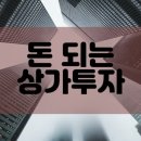 인천 영종국제도시/영종하늘도시 급매물 상가 매매합니다. 이미지