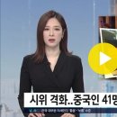 2023. 7. 2. '시위 격화' 프랑스서 중국인 41명 탄 버스 공격…곳곳서 방화·약탈 / SBS 이미지