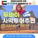 실용의상과 패턴(오후) | [공지] 두바이사막투어 추천 알카이마캠프 예약방법 오후 프로그램 후기