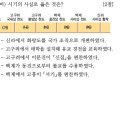 12회 한국사능력검정시험 중급(3/4급) 4번 문제 : 삼국시대 연표 이미지