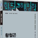 2026 황철곤 지방자치론(이론+기출 ALL IN ONE)/황철곤/사피엔스넷 이미지