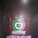 애플바디힐링 이미지