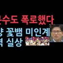 좌파의 선봉장이었던 김문수, 평양 꽃뱀 미인계 실체를 밝히다~!! 이미지