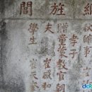 열녀 진주정씨 정려 이미지