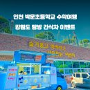 인천박문초등학교 이미지