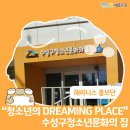 [단기강좌]방송댄스(초등학생만) | 동전노래방에 유튜브 촬영실까지 구비된 곳이 수성구에 있다고??