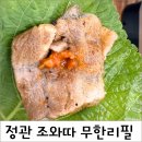 정원초등학교 | 정관 조와따 무한리필 고기집, 아이랑 다녀온 후기!