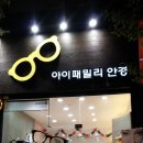 아이패밀리렌즈타운