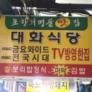 대화식당 이미지