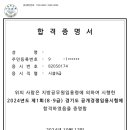 2024 경기도 지방직 일반토목 최종합격 수기 이미지