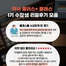 플러스업학원 | [작사학원] 작사 플러스+ 클래스 수강후기 [양희웅 수강생]