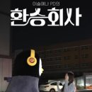 [마이데일리]EBS→JTBC 이적 '펭수 엄마' 이슬예나 PD, 펭수가 직접 배웅했다 [MD이슈] (종합) 이미지