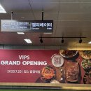 파리바게뜨합정역점 | 빕스 합정역점, SKT 50% 할인으로 저렴하게 먹고 온 후기, 내 돈 내산