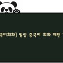 중국어 회화 이미지