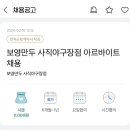 보영만두사직야구장점