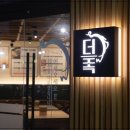 더맛있는족발보쌈 이미지