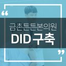 금촌튼튼본의원 이미지