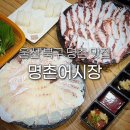 생그린동울산지사 | 울산 북구 맛집 명촌어시장 명촌 횟집 가성비 신상 밥집 룸식당 회식장소