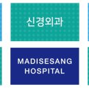 마디세상병원 이미지