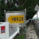 칠서초등학교이룡분교장 이미지