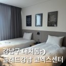 호텔 글래드 강남 코엑스센터 | [코엑스호텔추천]글래드강남 코엑스센터 재재재방문 내돈내산 솔직리뷰