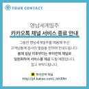 영남세계일주