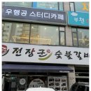 만장일치숯불갈비 이미지