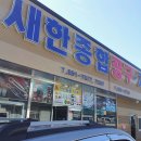 새한기계발전기