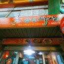 광진짜장 이미지