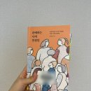 완독후기｜친애하는 나의 민원인 - 정명원