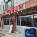 한우불고기육회 | 언양불고기041 아산 탕정 지중해마을 맛집 한우불고기 육회비빔밥 후기