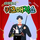 더 퍼포머 마술극장 이미지