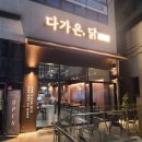 다가온, 닭