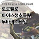 개스타일 | [편의점신상] 아이스 생초콜릿 두바이 스타일 내돈내산 솔직 후기(파는곳, 가격, 칼로리, 맛)