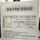 양평가볼만한 곳 들꽃수목원 내돈내산 후기