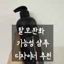 하나닥터스넷(주) | 닥터스시크릿 피지에이 리커버리 샴푸, 디자이너가 알려준 탈모 기능성 완화 샴푸 써봤어요.